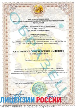 Образец сертификата соответствия аудитора Образец сертификата соответствия аудитора №ST.RU.EXP.00014299-3 Южноуральск Сертификат ISO 14001